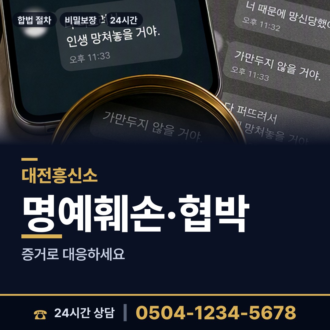 대전 월평3동 상간증거 상담 안내