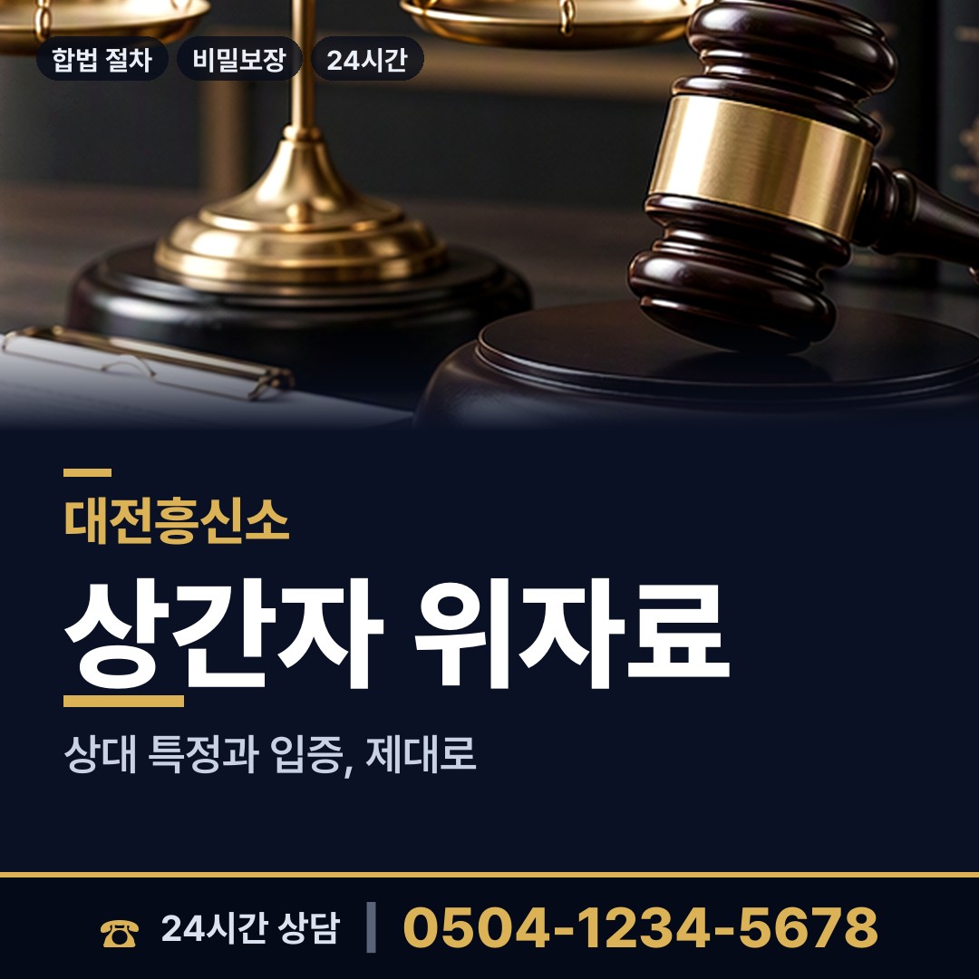 대전 월평3동 사람찾기 상담 안내
