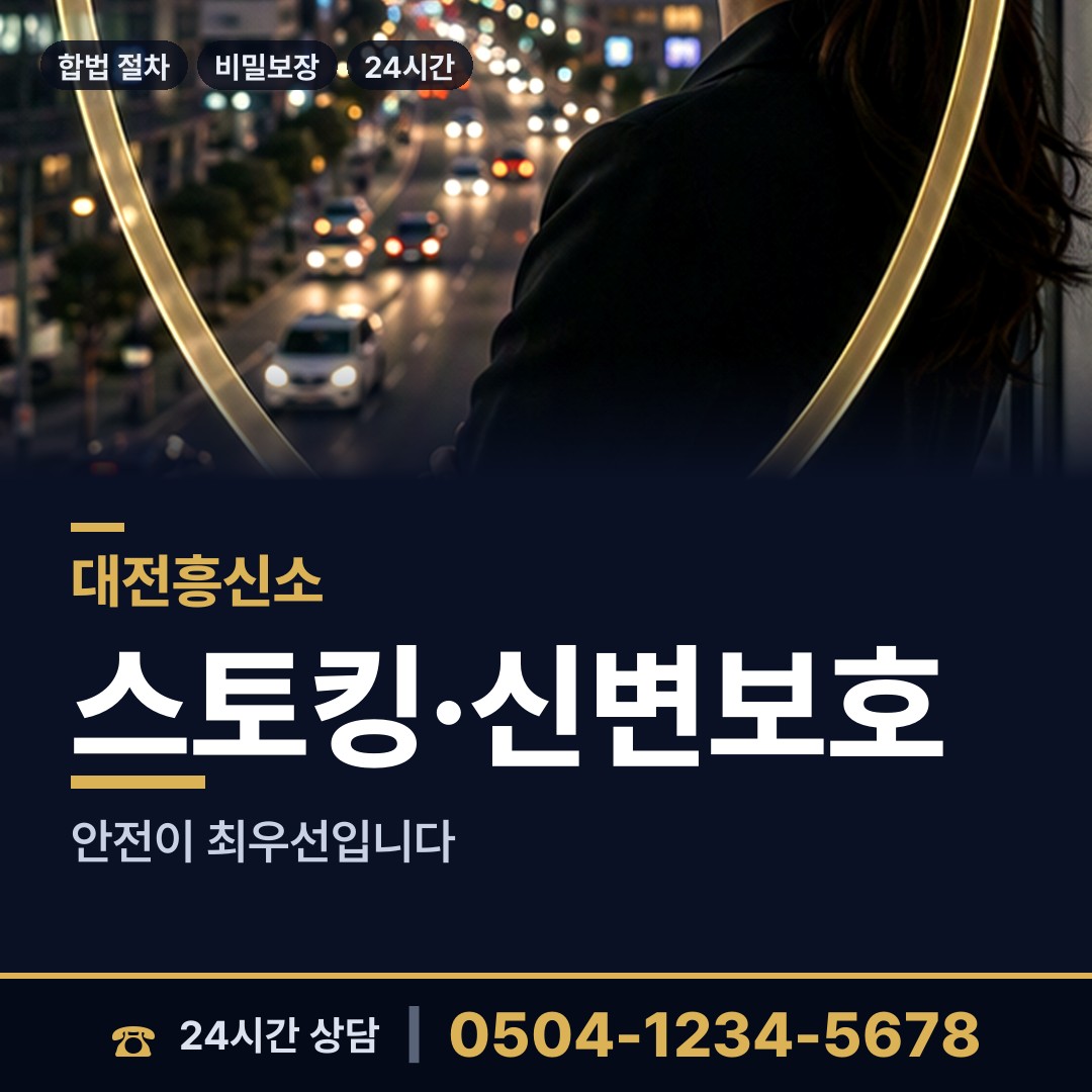 대전 월평3동 이혼전조사 상담 안내