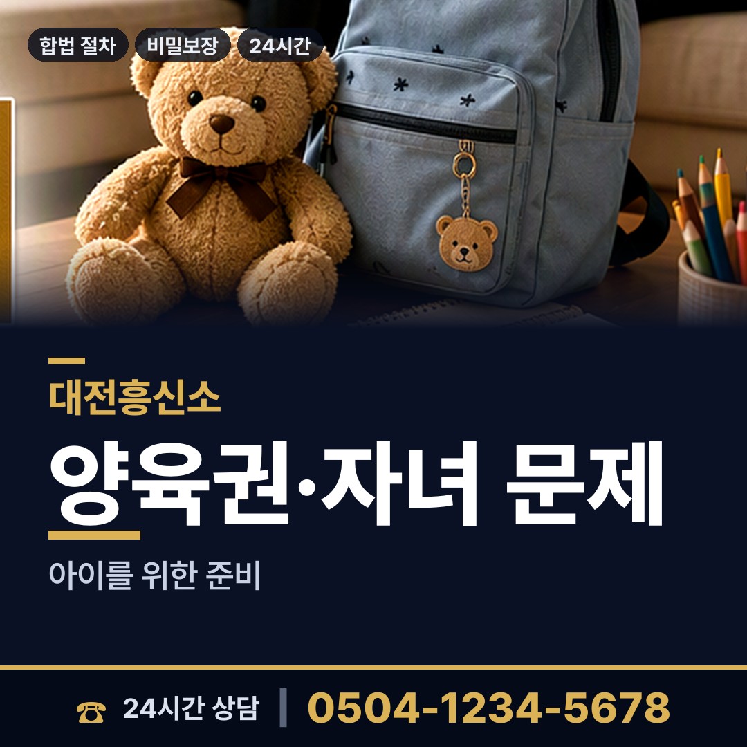 대전 월평3동 내연관계조사 상담 안내